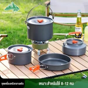 Habitat Camp ชุดหม้อสนาม 6-12 คน หม้อ+กระทะ+กาต้มน้ำ